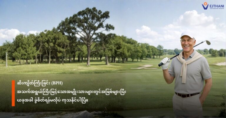 ဆီးကြိတ်ကြီးခြင်း