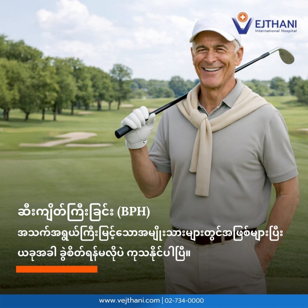 ဆီးကြိတ်ကြီးခြင်း