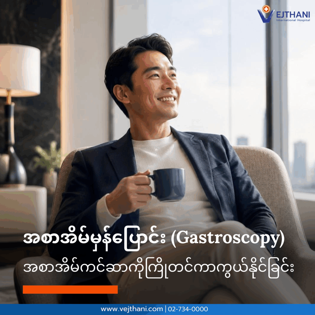 အစာအိမ်မှန်ပြောင်း