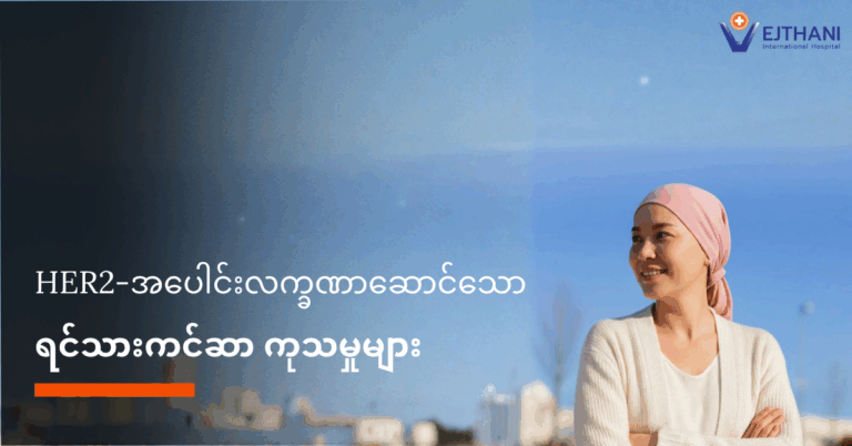 ရင်သားကင်ဆာ