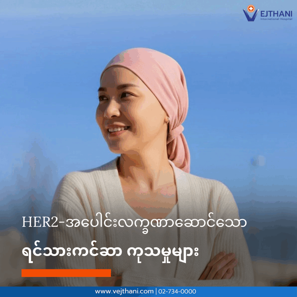 ရင်သားကင်ဆာ
