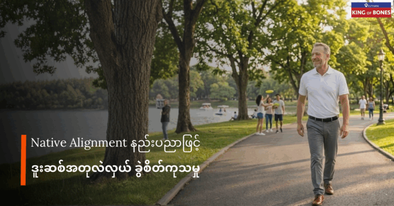 ဒူးဆစ်အစားထိုးကုသမှု