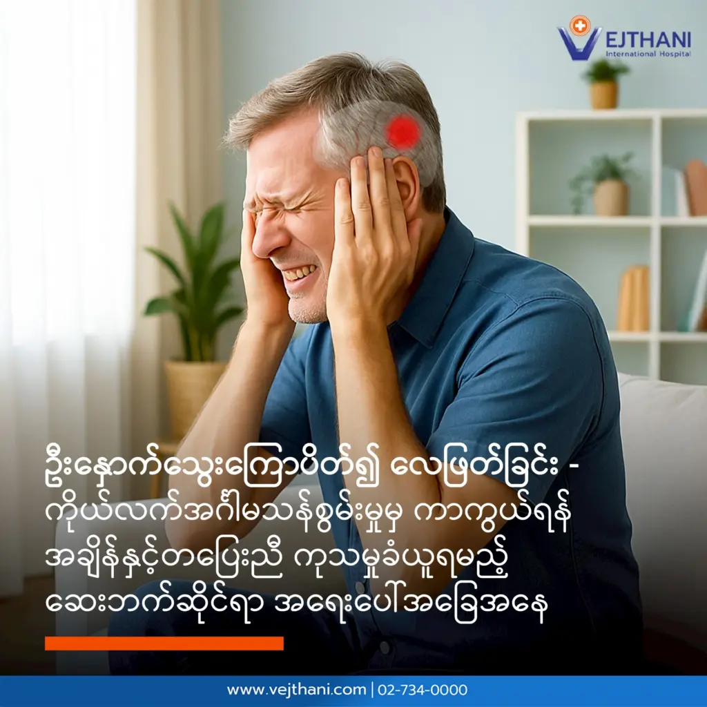 ဦးနှောက်သွေးကြောပိတ်၍လေဖြတ်ခြင်း