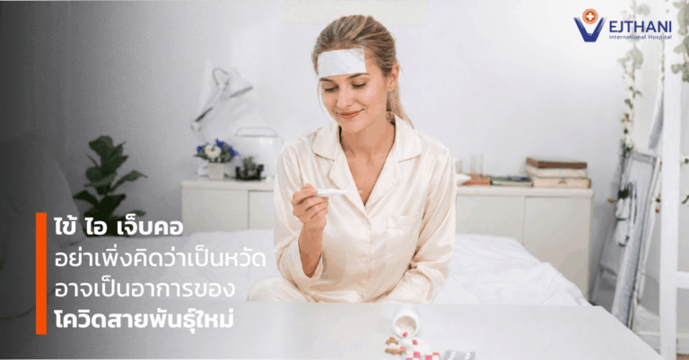 โควิด