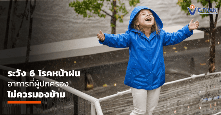 โรคในเด็ก
