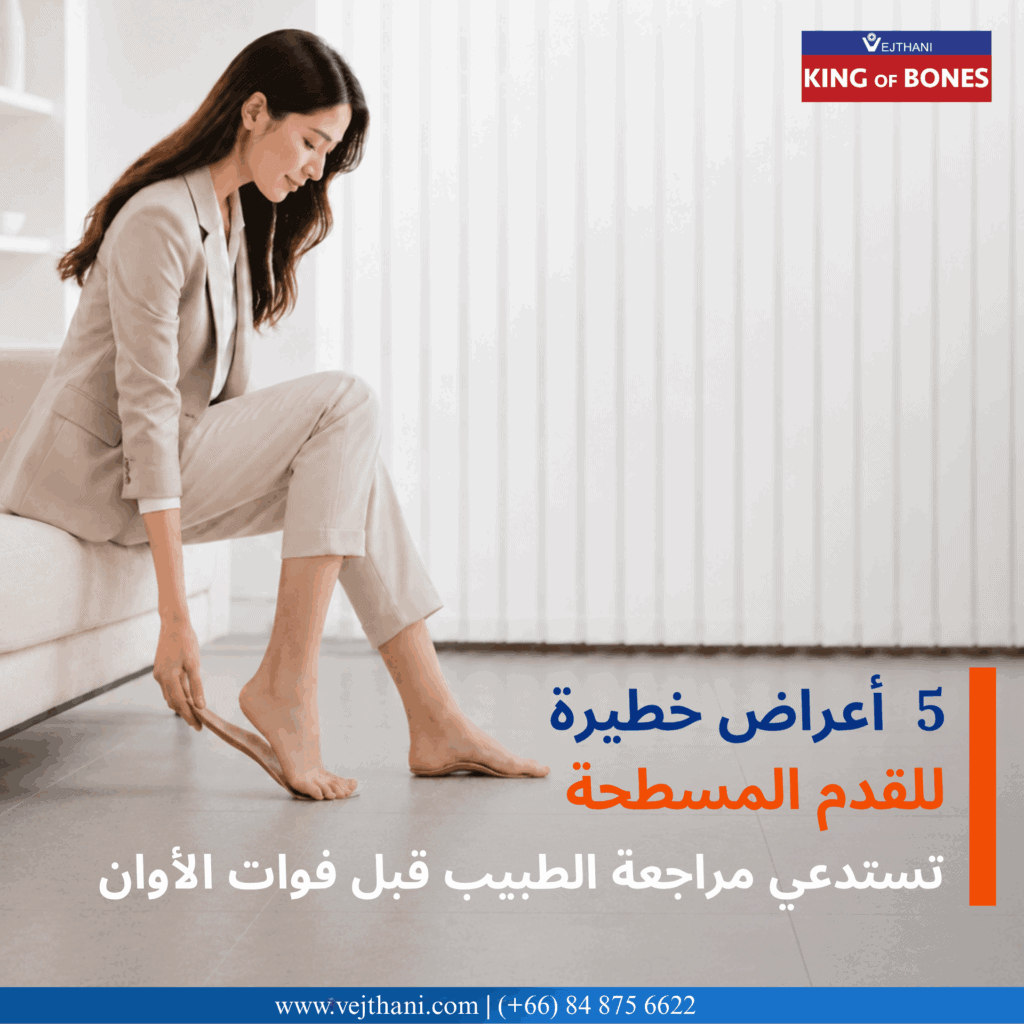 الفلات فوت