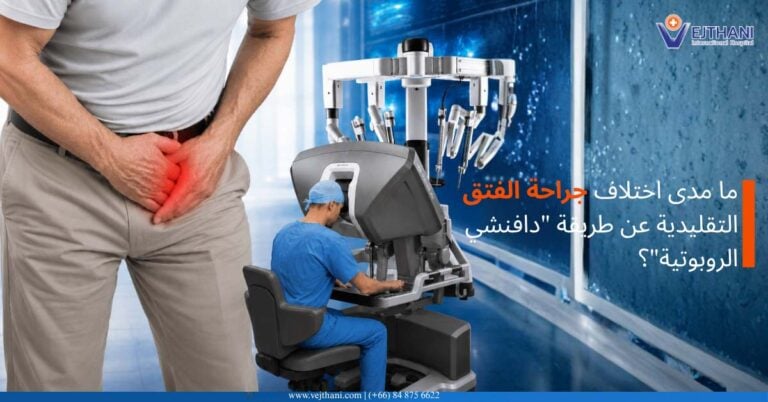 جراحة الفتق