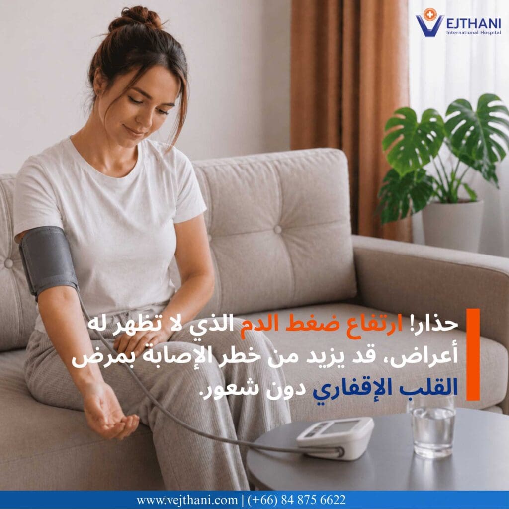 ارتفاع ضغط الدم