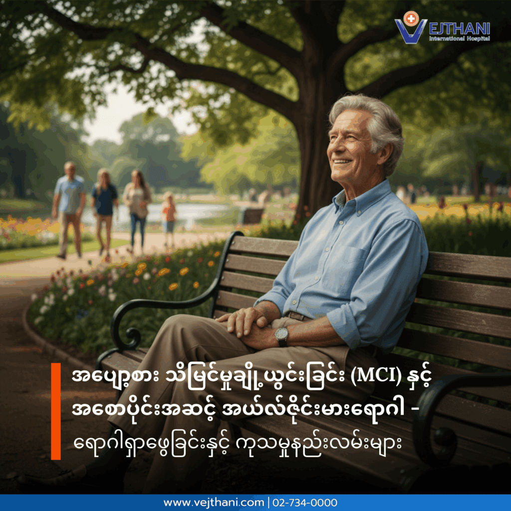 သတိဉာဏ်ရည် အနည်းငယ်ချို့ယွင်းခြင်း