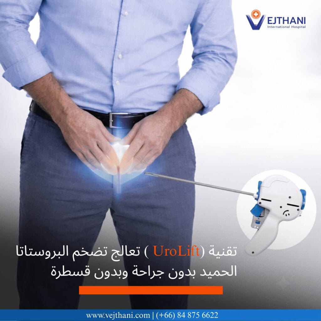 تضخم البروستاتا الحميد