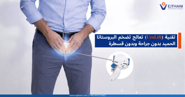 تضخم البروستاتا الحميد