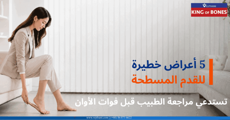 الفلات فوت
