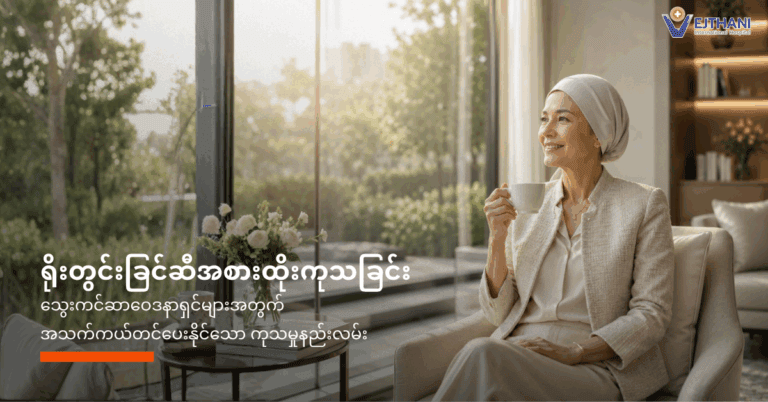 ရိုးတွင်းခြင်ဆီအစားထိုးကုသခြင်း