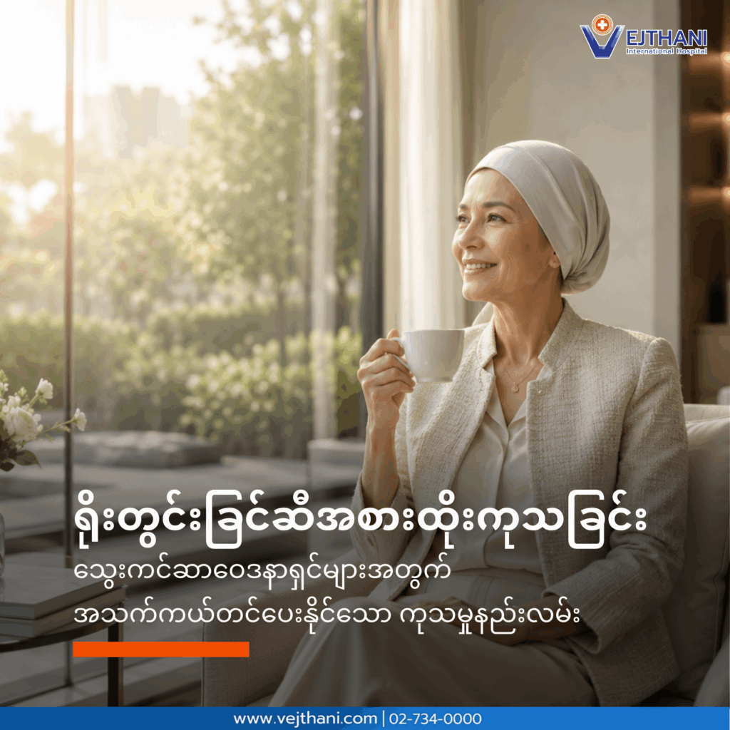 ရိုးတွင်းခြင်ဆီအစားထိုးကုသခြင်း