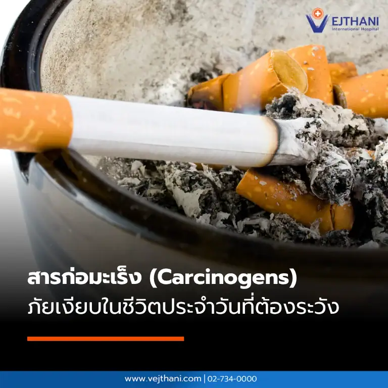 สารก่อมะเร็ง มีอะไรบ้าง รู้ทันก่อนเสี่ยงโรคร้ายใกล้ตัว