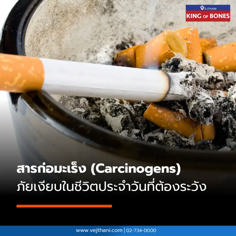 สารก่อมะเร็ง มีอะไรบ้าง รู้ทันก่อนเสี่ยงโรคร้ายใกล้ตัว