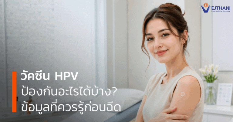 วัคซีน-HPV