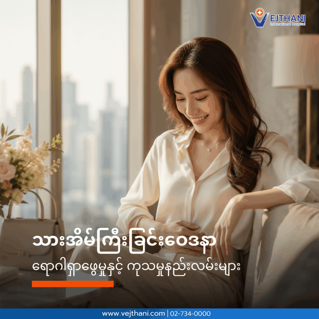 သားအိမ်ကြီးခြင်း