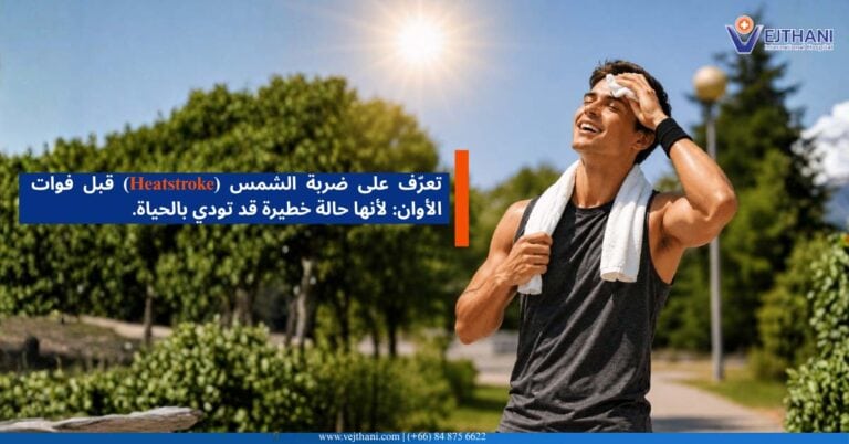 ضربة الشمس