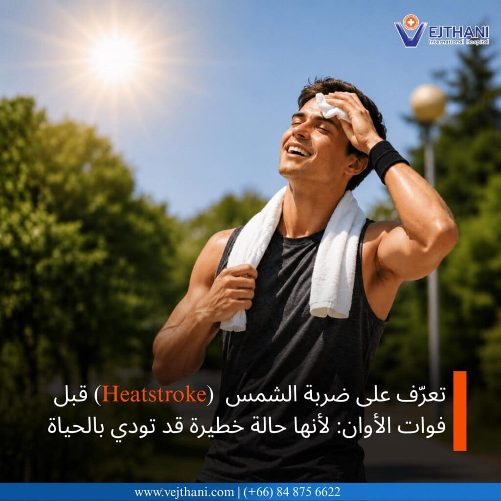 ضربة الشمس 