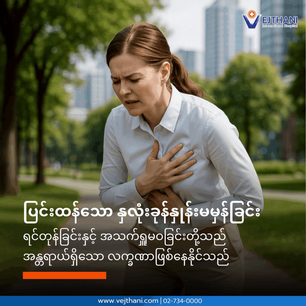 နှလုံးခုန်နှုန်းမမှန်ခြင်း