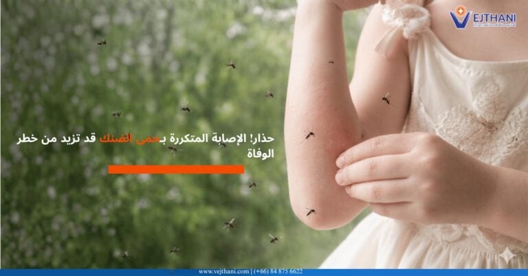 حمى الضنك