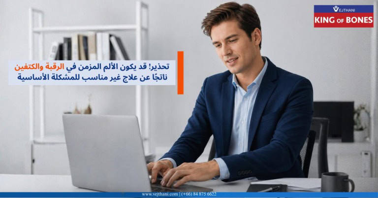 ألم الرقبة والكتفين