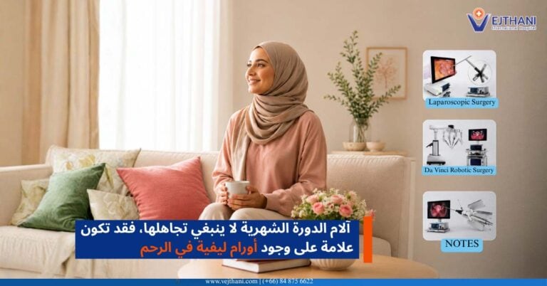 الأورام الليفية الرحمية
