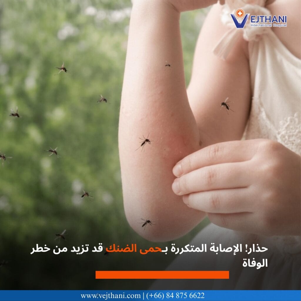 حمى الضنك