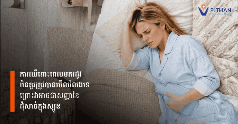 ដុំសាច់ក្នុងស្បូន