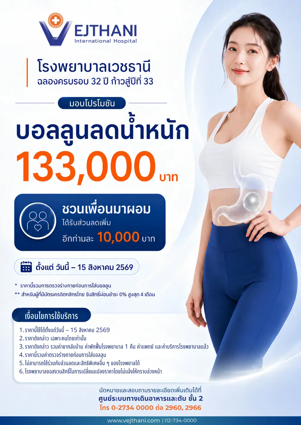แพ็กเกจลดน้ำหนักด้วยบอลลูนในกระเพาะอาหาร Gastric Balloon