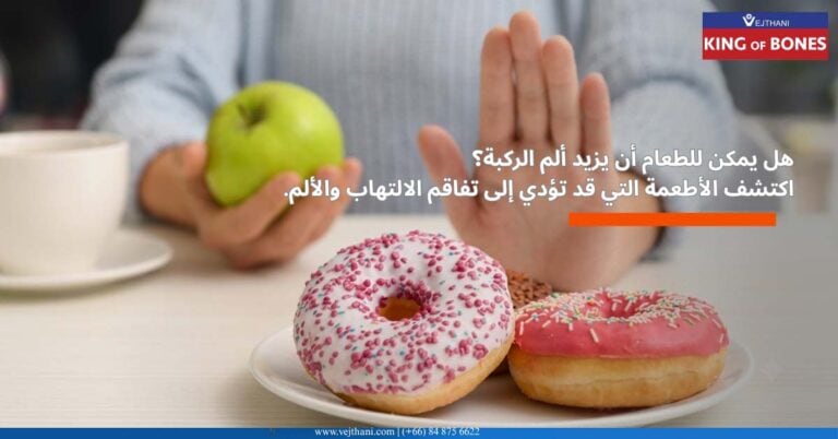 أسباب ألم الركبة