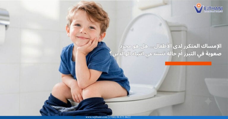 علاج الامساك للاطفال