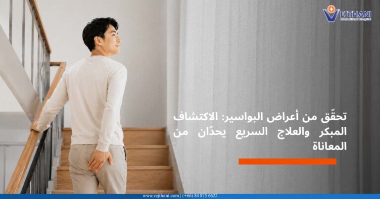 علاج البواسير