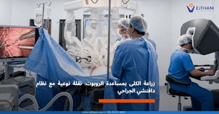 زراعة الكلى
