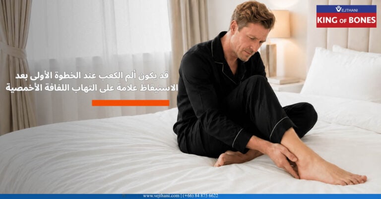 علاج اللفافة الاخمصية