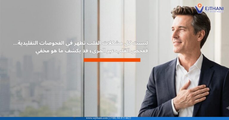 فحص القلب عبر المريء