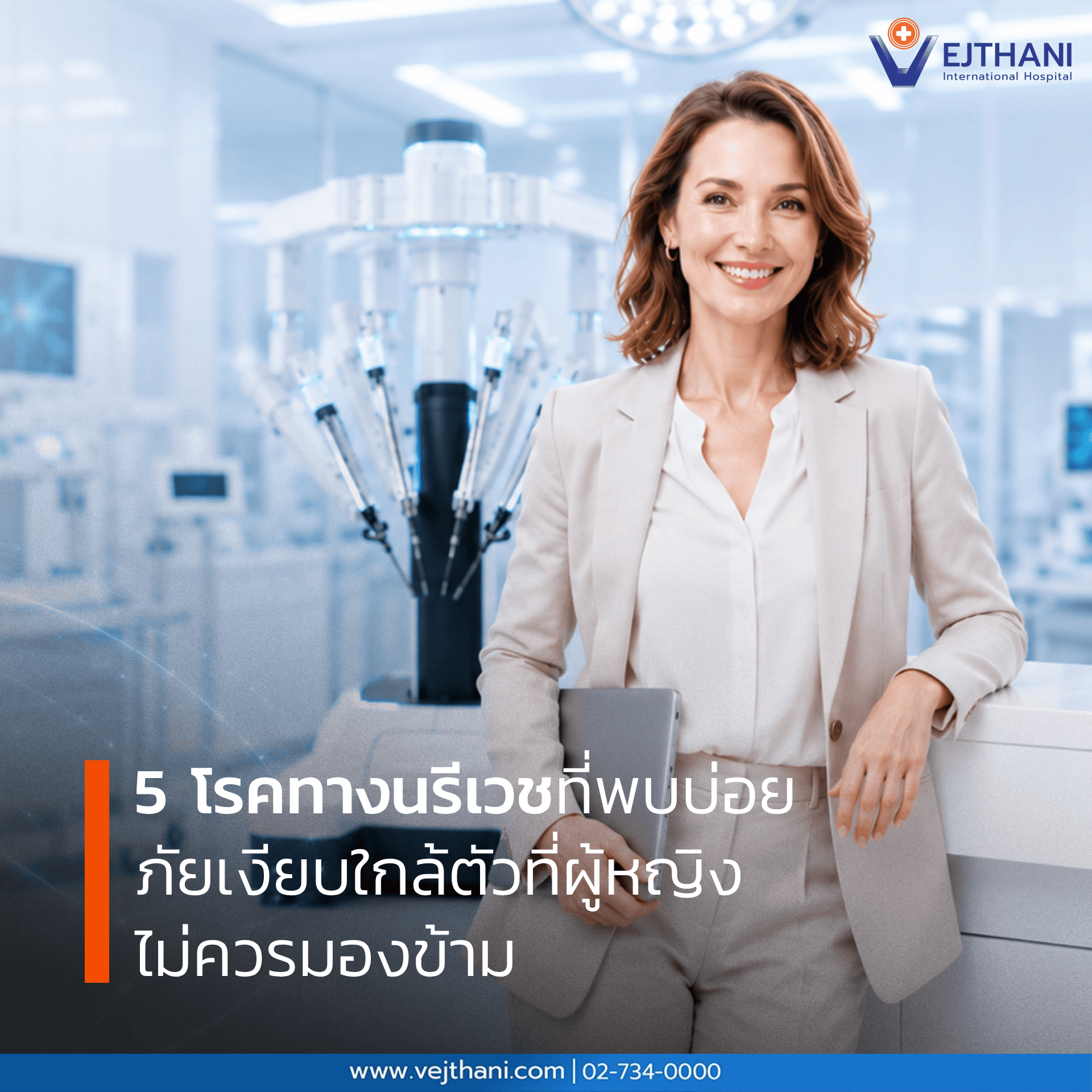 โรคทางนรีเวช