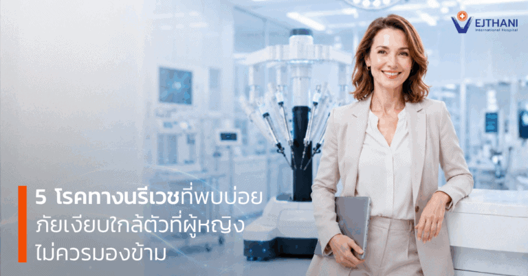 โรคทางนรีเวช