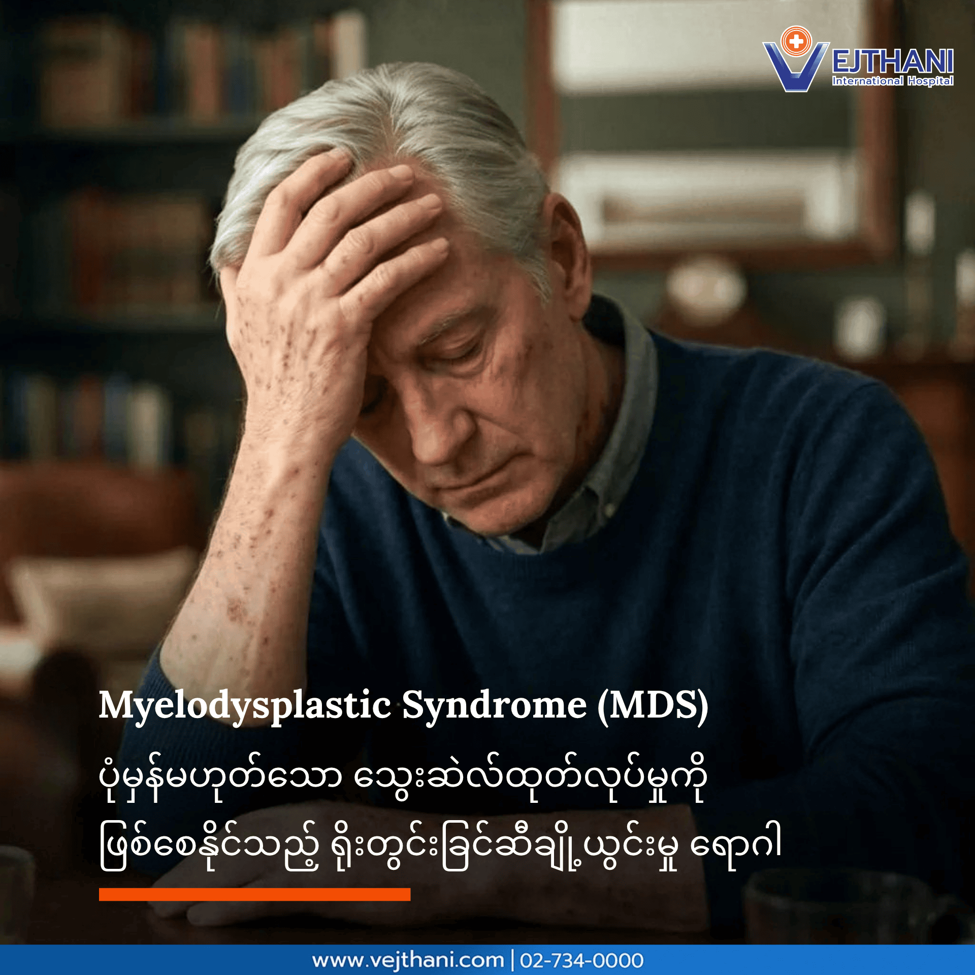 မိုင်ယယ်လိုဒစ်ပလပ်စတစ်ရောဂါစု