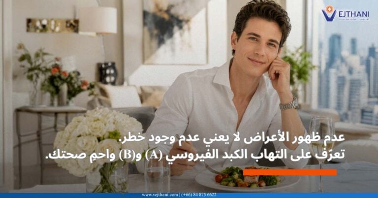 مريض التهاب الكبد