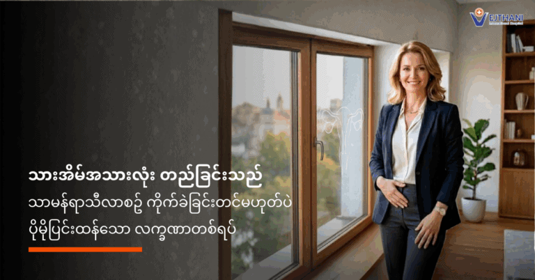 သားအိမ်အလုံးတည်ခြင်း