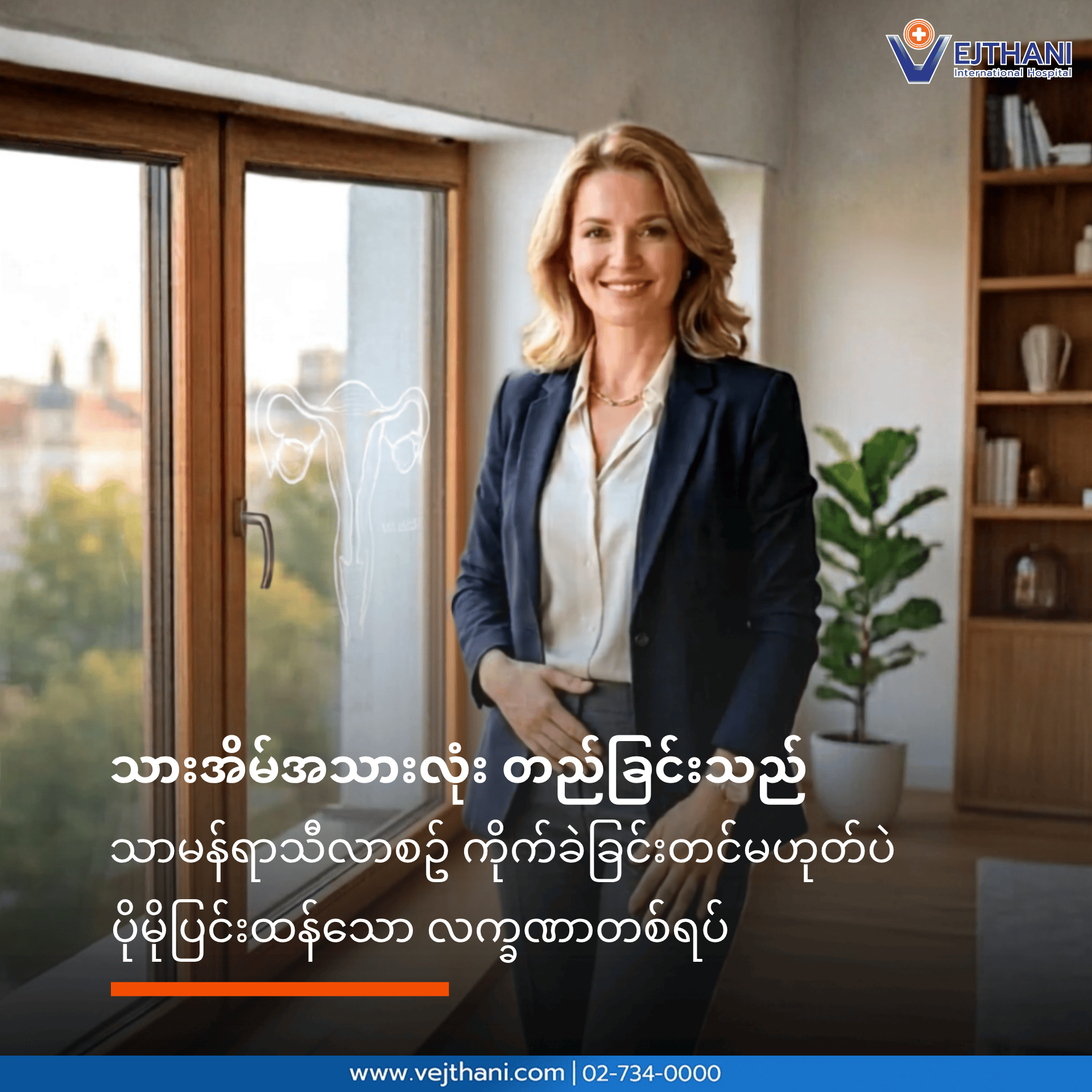 သားအိမ်အလုံးတည်ခြင်း