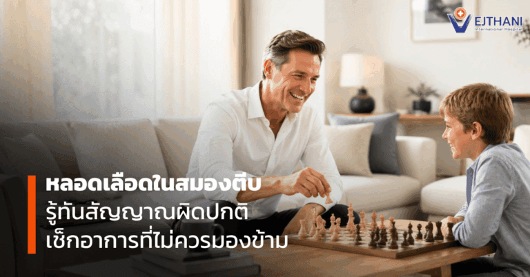 โรคหลอดเลือดสมองตีบ