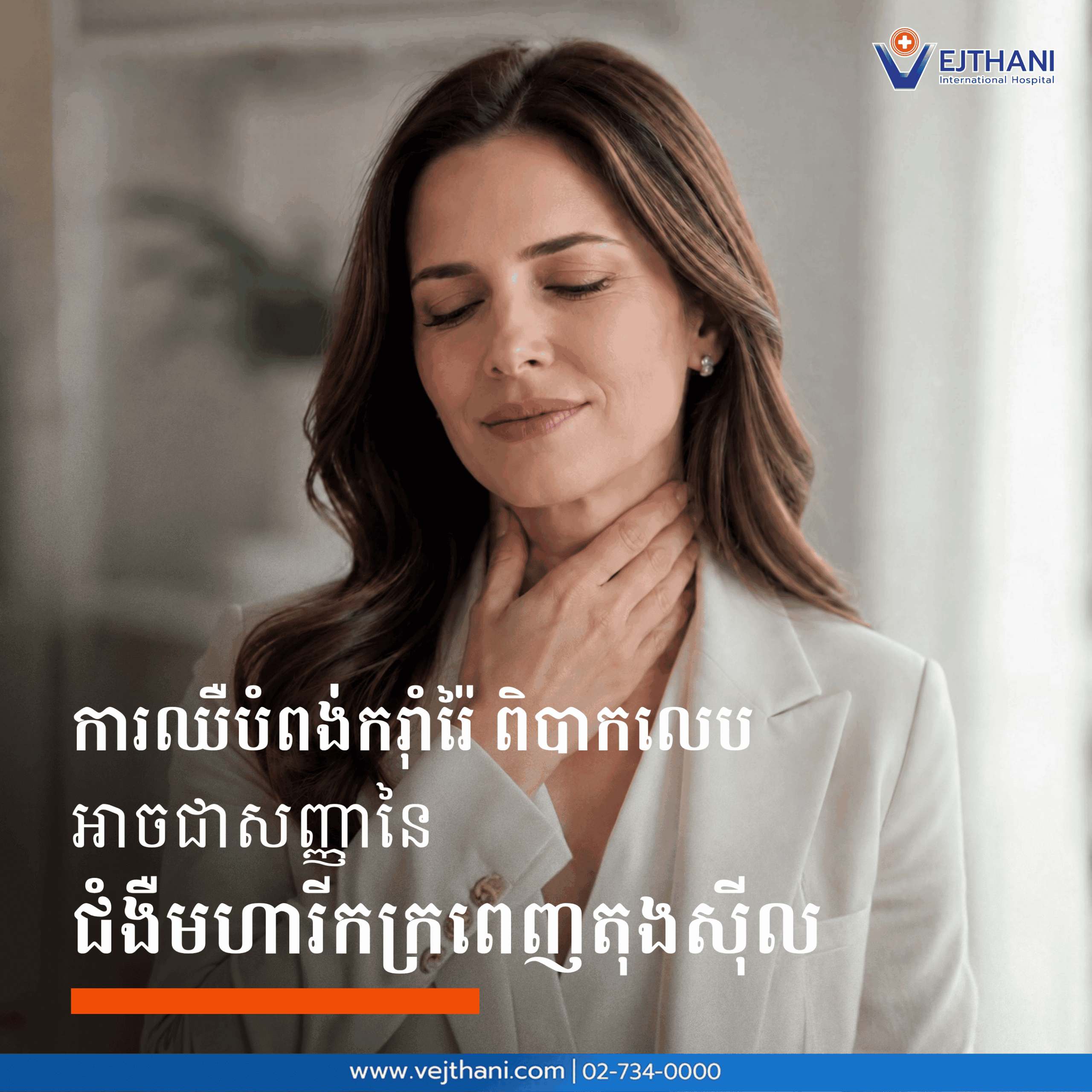 ការឈឺបំពង់ករ៉ាំរ៉ៃ ពិបាកលេប អាចជាសញ្ញានៃ ជំងឺមហារីកក្រពេញតុងស៊ីល