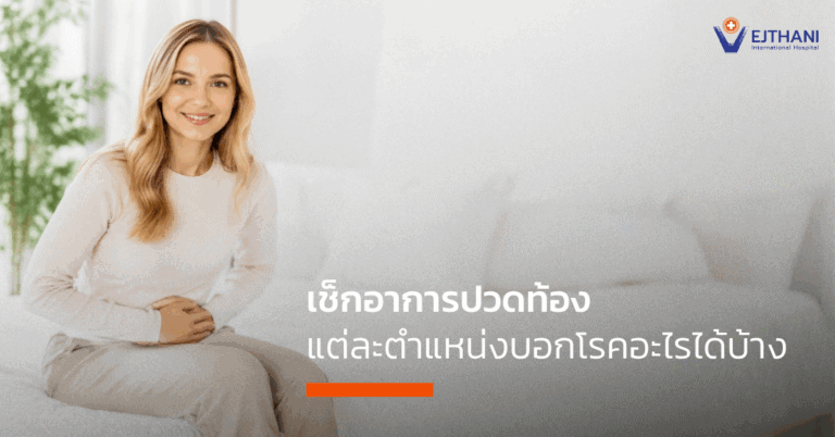 อาการปวดท้อง