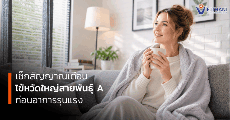 ไข้หวัดใหญ่สายพันธุ์ A