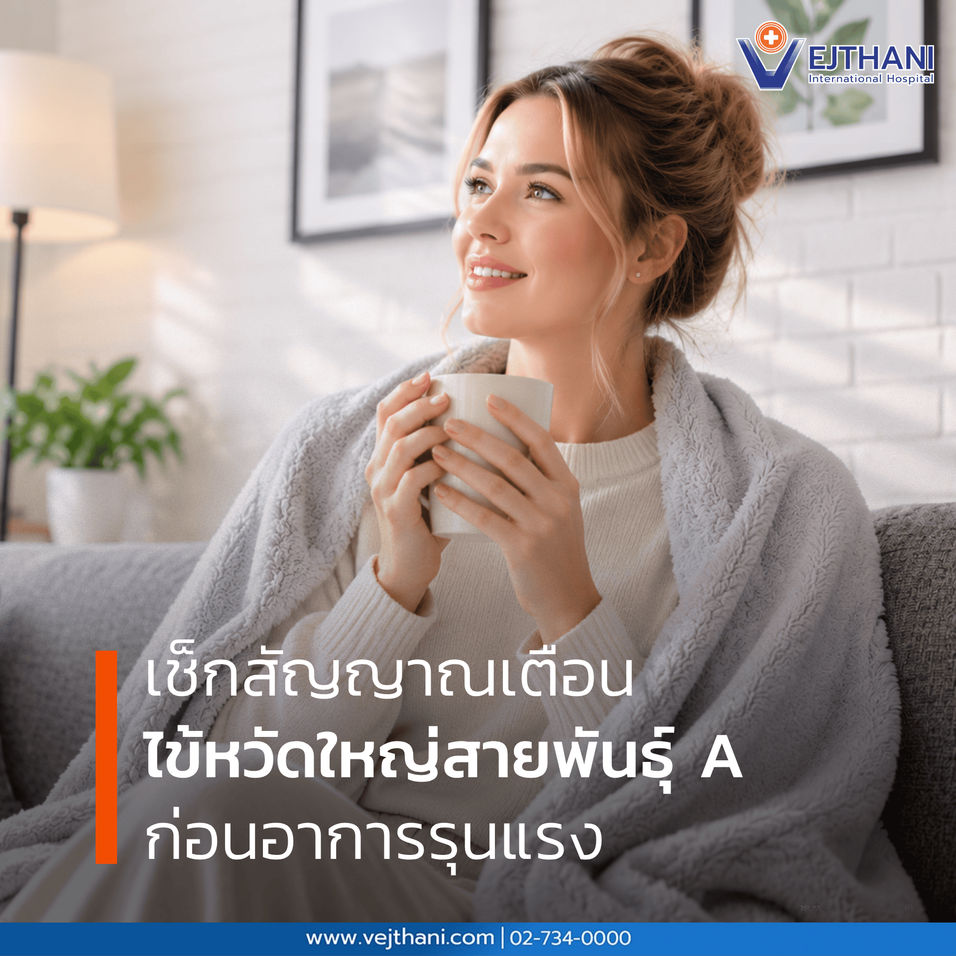 ไข้หวัดใหญ่สายพันธุ์ A 