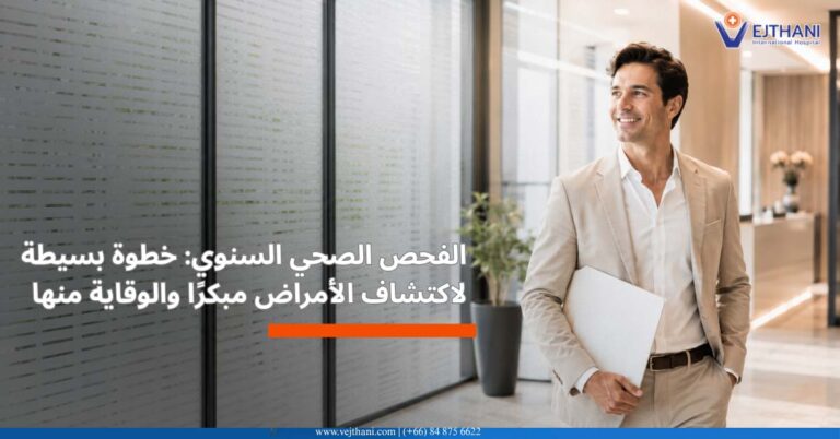الفحص الطبي الشامل