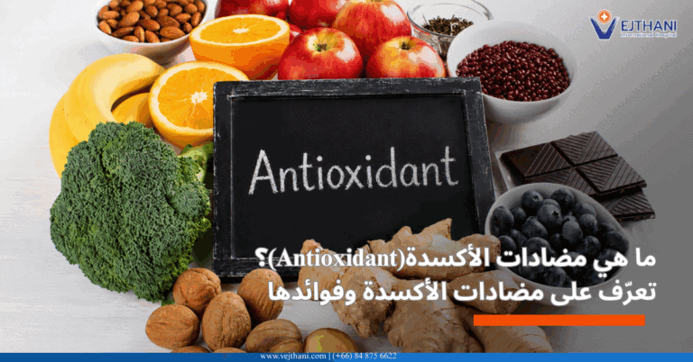 مضادة للأكسدة